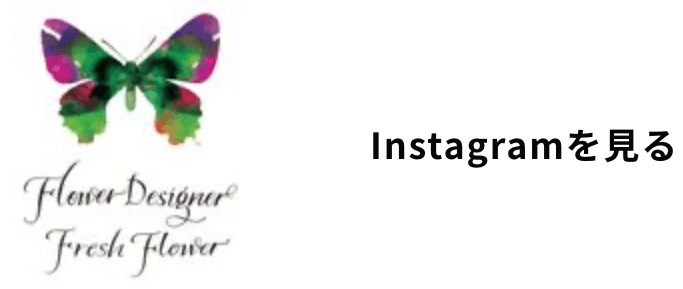 インスタグラムリンク